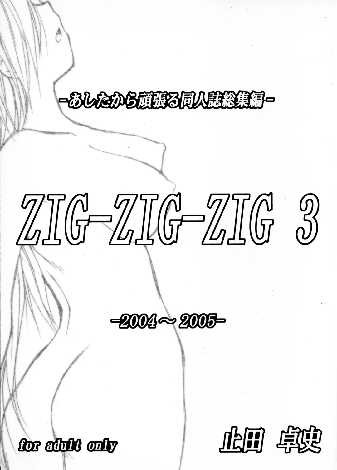 [Yameta Takashi] ZIG-ZIG-ZIG 3 -2004~2005- Fhentai - Page 1