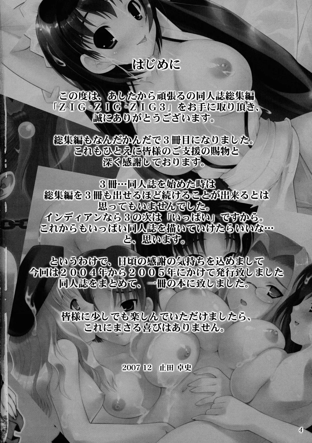 [Yameta Takashi] ZIG-ZIG-ZIG 3 -2004~2005- Fhentai - Page 4