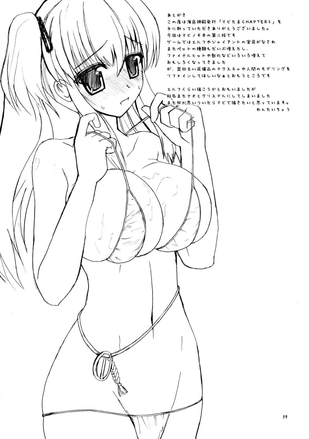 [Rentaichou] Mabi Tama 2 Fhentai - Page 17