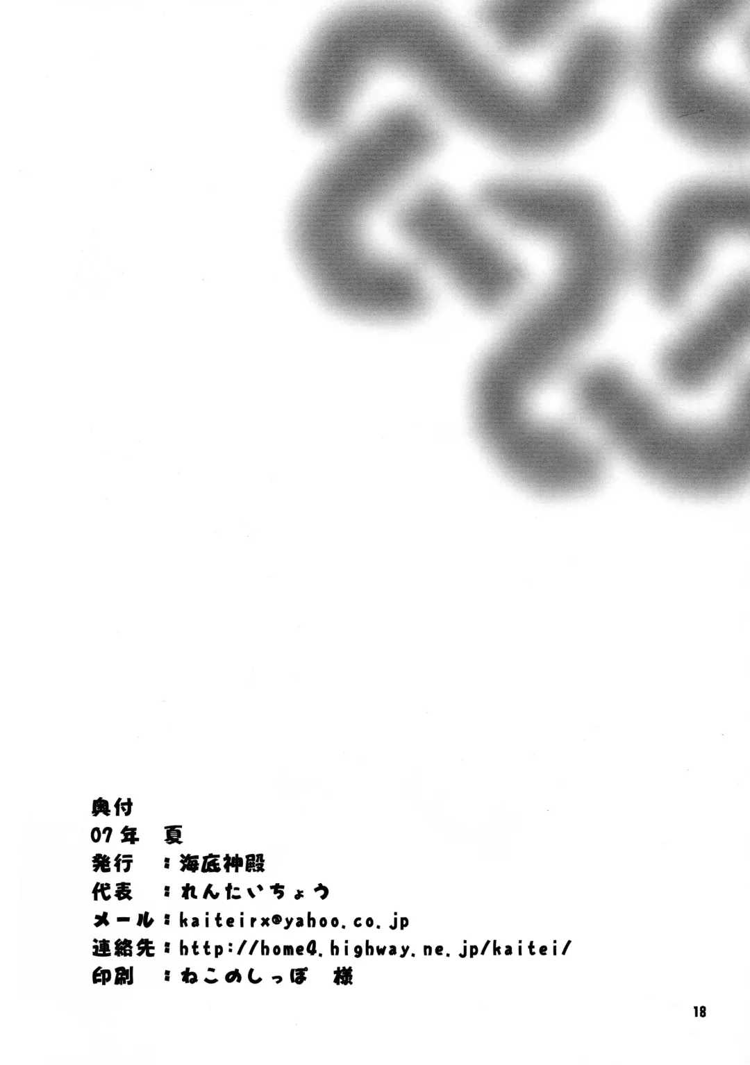 [Rentaichou] Mabi Tama 2 Fhentai - Page 18