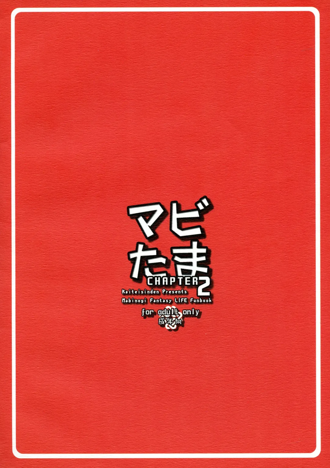 [Rentaichou] Mabi Tama 2 Fhentai - Page 2