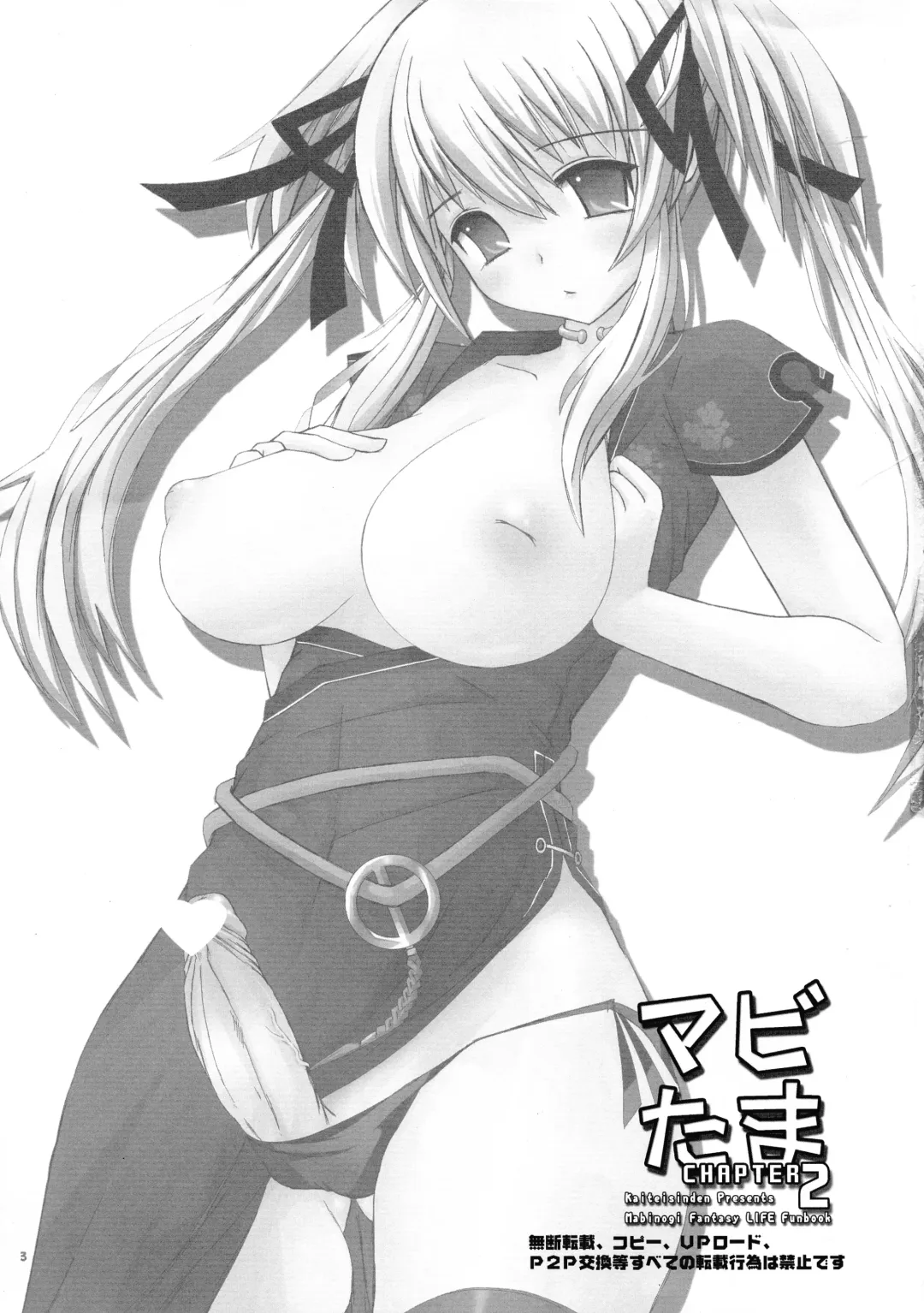 [Rentaichou] Mabi Tama 2 Fhentai - Page 3