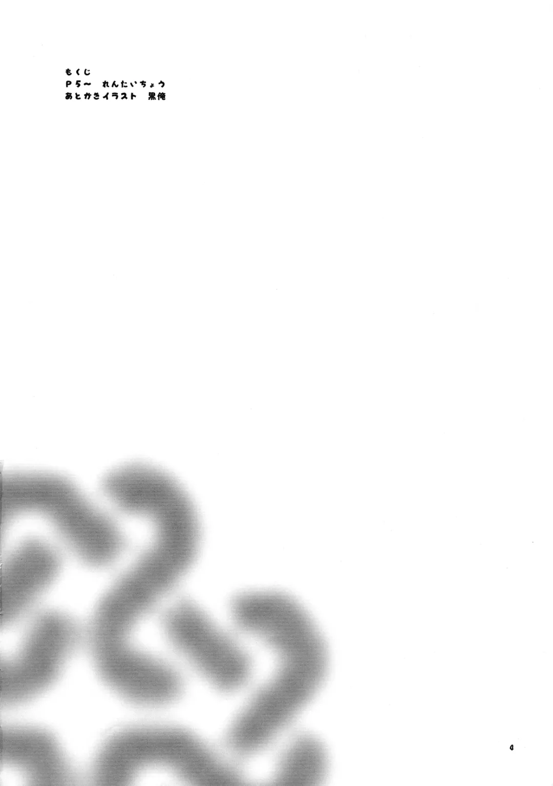 [Rentaichou] Mabi Tama 2 Fhentai - Page 4