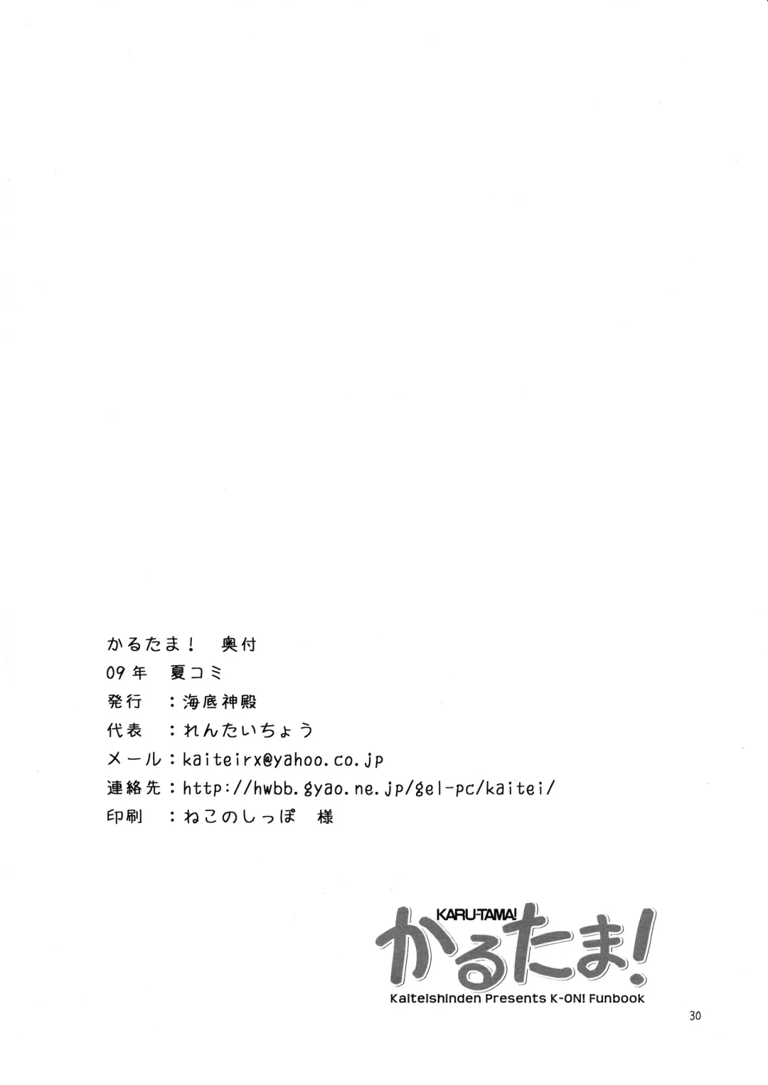 [Kuroore - Rentaichou] Karu-Tama! Fhentai - Page 30
