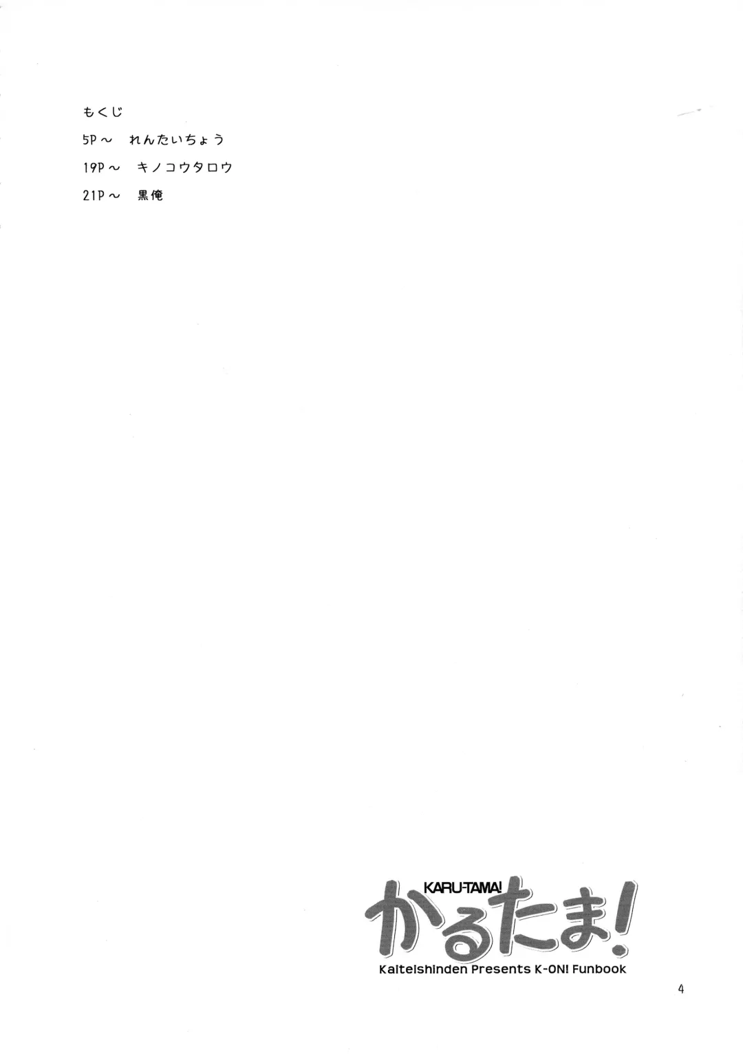 [Kuroore - Rentaichou] Karu-Tama! Fhentai - Page 4