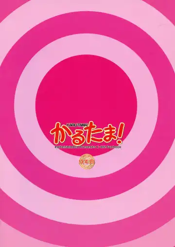 [Kuroore - Rentaichou] Karu-Tama! Fhentai - Page 2