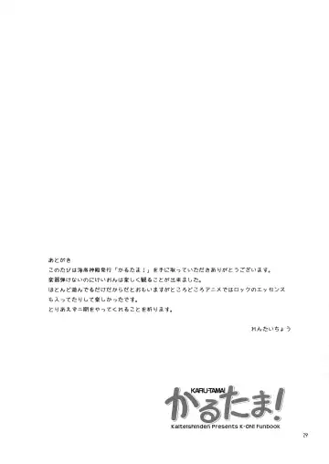 [Kuroore - Rentaichou] Karu-Tama! Fhentai - Page 29