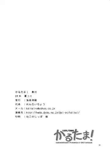 [Kuroore - Rentaichou] Karu-Tama! Fhentai - Page 30