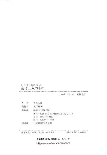 [Teruki Kuma] Yoru wa Futari no Mono Ch. 6-7 Fhentai - Page 34