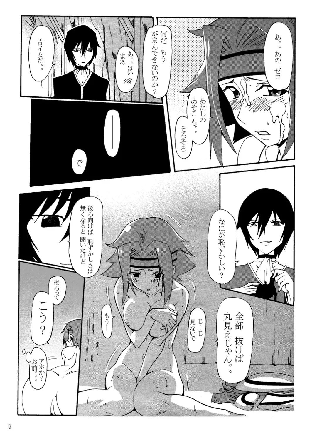 [Ryusei - Zpolice] Aka no Kishidan Fhentai - Page 12