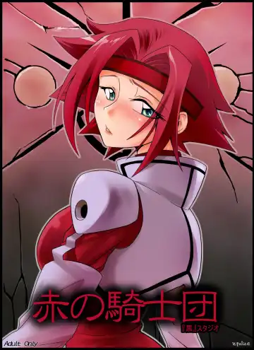 Read [Ryusei - Zpolice] Aka no Kishidan - Fhentai