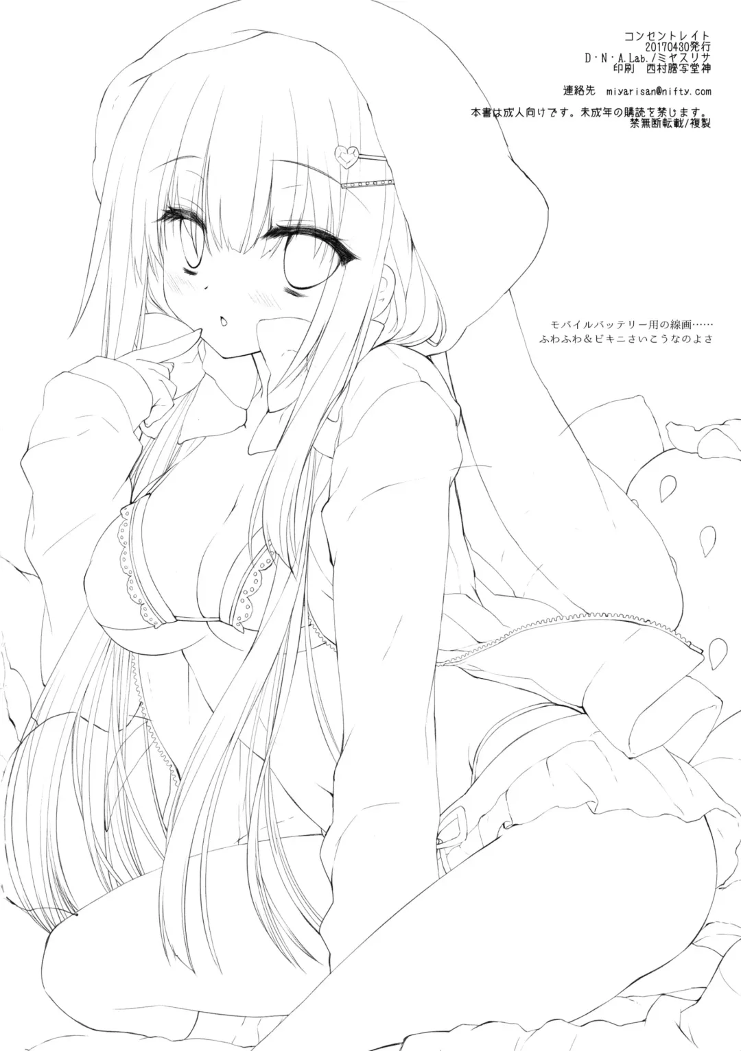 [Miyasu Risa] Concentrate Fhentai - Page 12