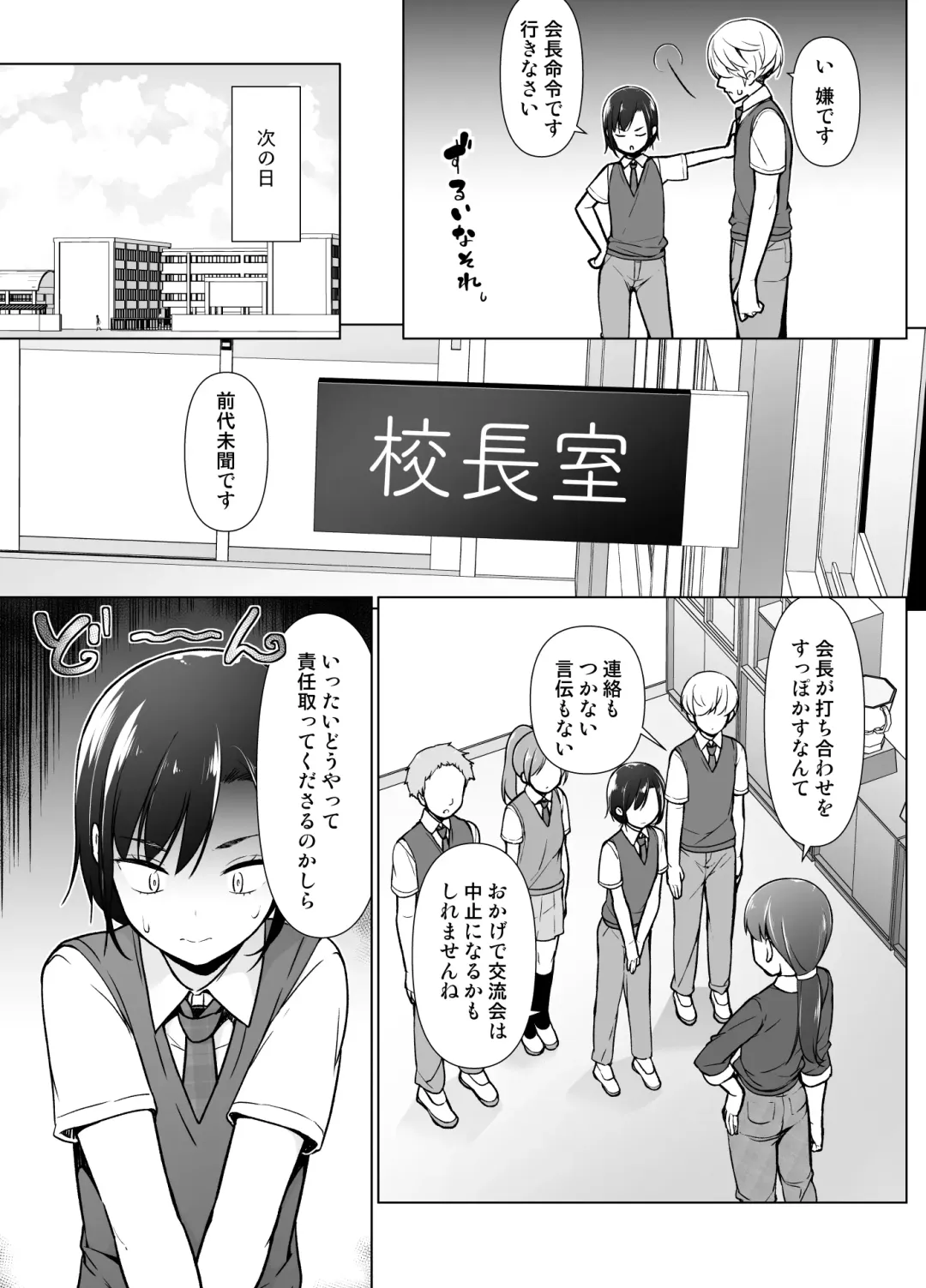 Gouman Seitokaichou ga Josou o Shitara Fhentai - Page 6