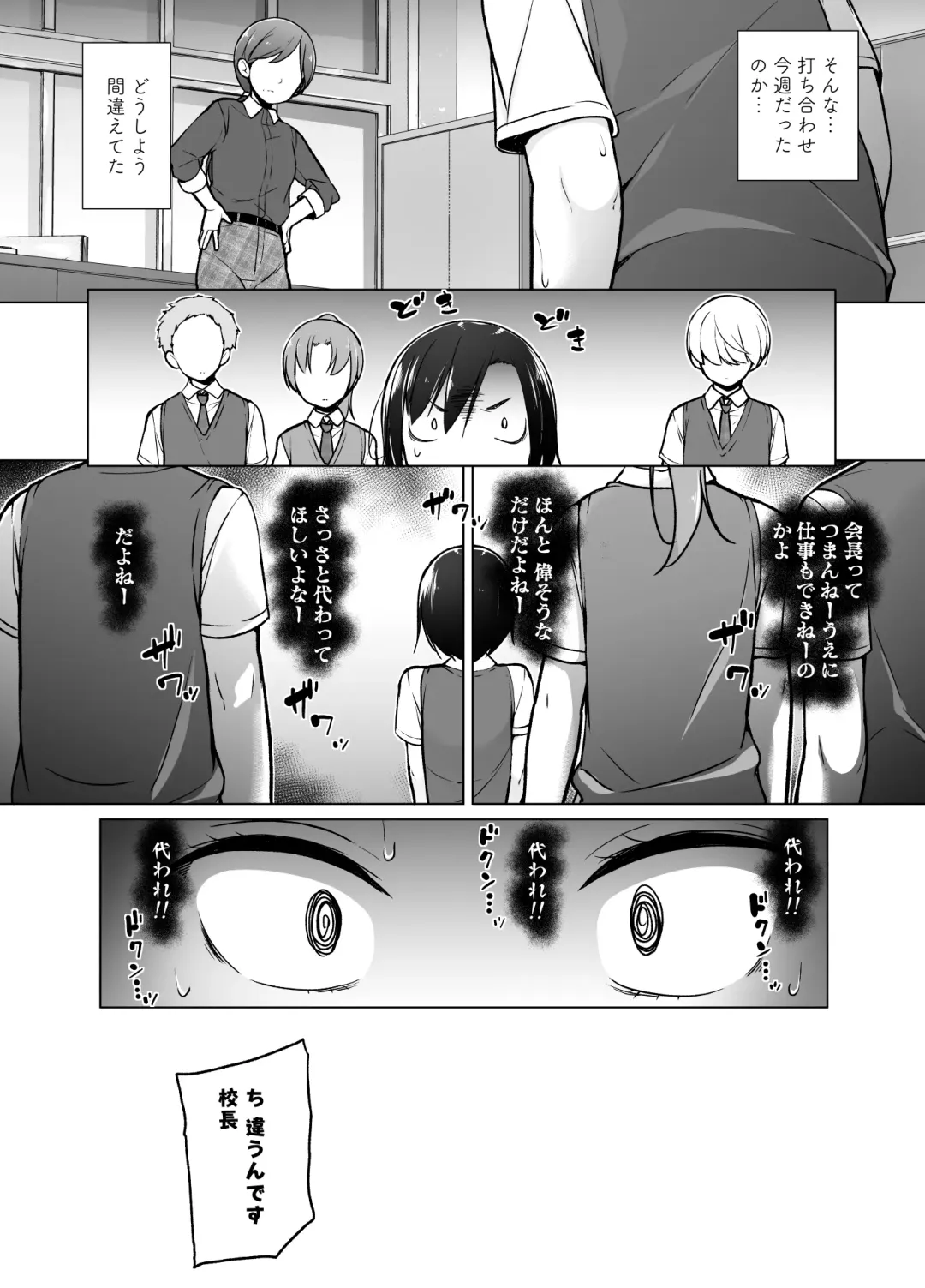 Gouman Seitokaichou ga Josou o Shitara Fhentai - Page 7