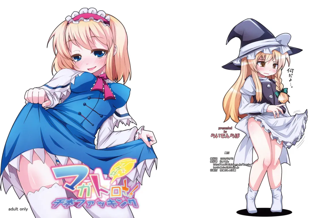 [Raiden] Magatorosan Ikeruze! Senbonfucking Fhentai - Page 1