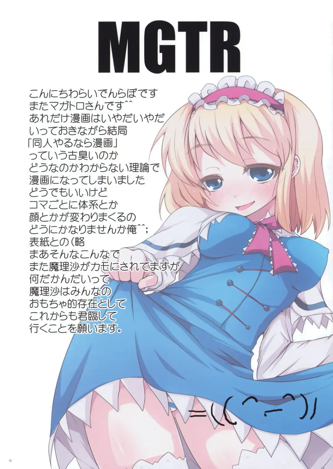 [Raiden] Magatorosan Ikeruze! Senbonfucking Fhentai - Page 2