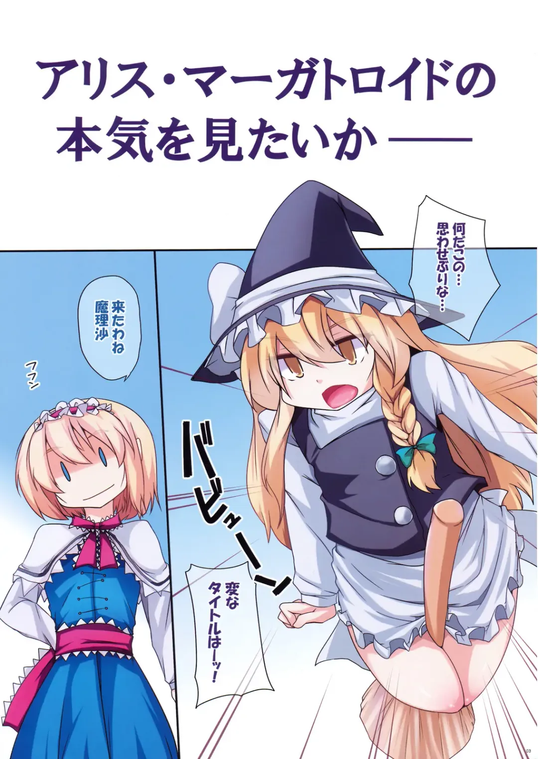 [Raiden] Magatorosan Ikeruze! Senbonfucking Fhentai - Page 3