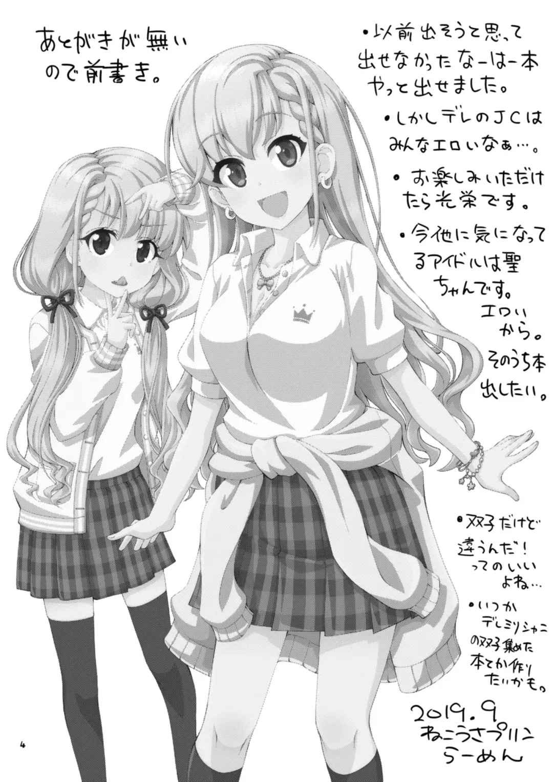 [Ra-men] Naa Haa no o Kuri Mono Fhentai - Page 4