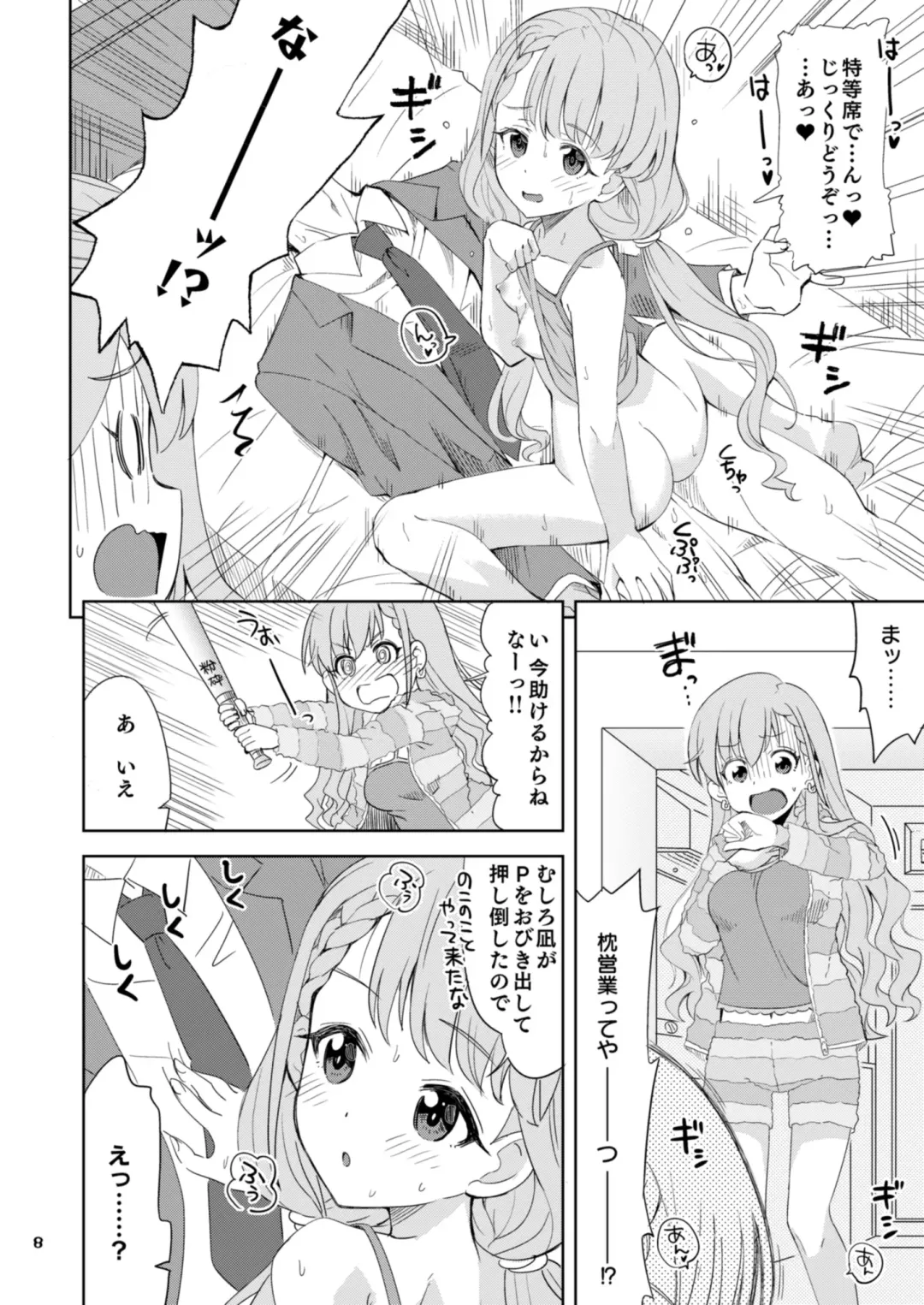 [Ra-men] Naa Haa no o Kuri Mono Fhentai - Page 8