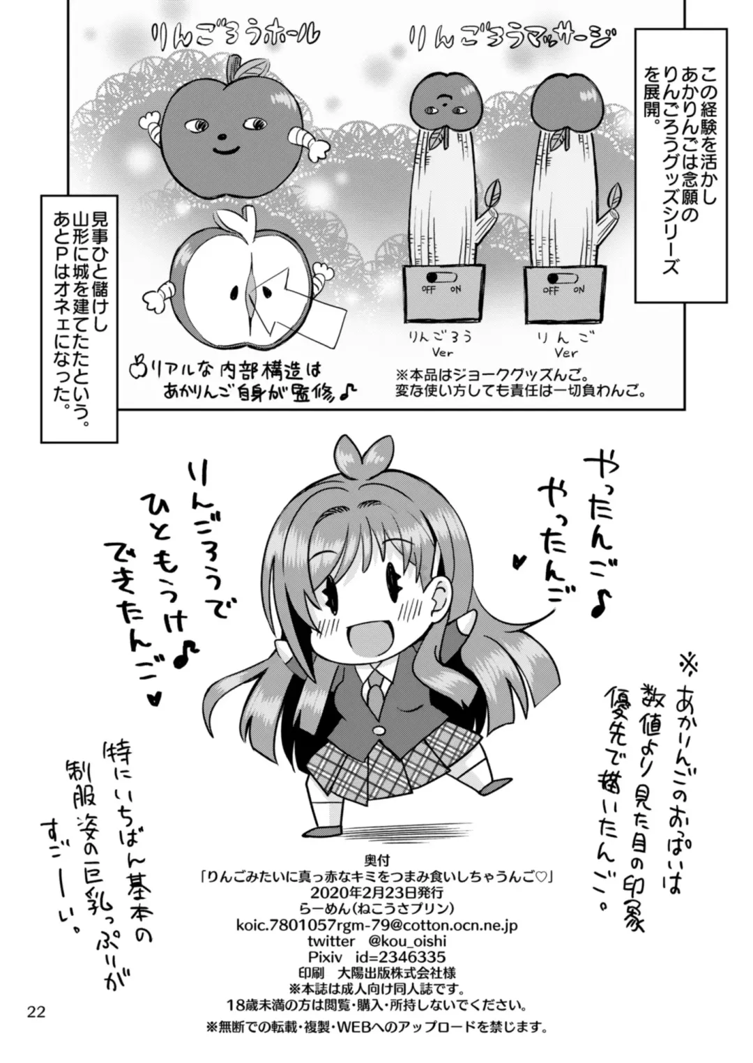 [Ra-men] Ringo Mitai ni Makka na Kimi o Tsumamigui Shichaungo Fhentai - Page 22