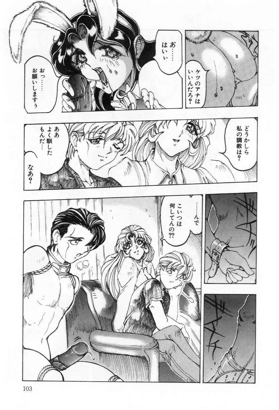 [Souijou] Refresh Fhentai - Page 104