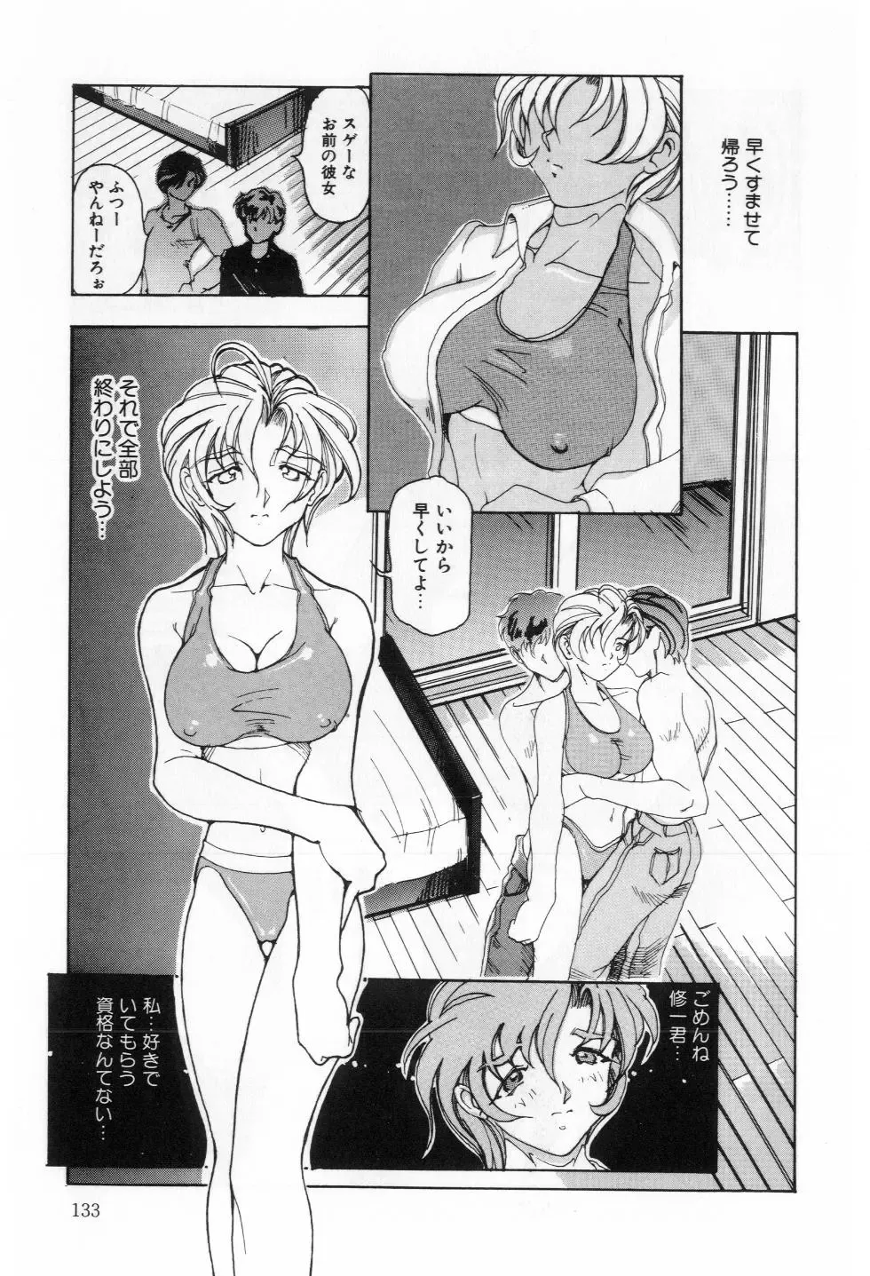 [Souijou] Refresh Fhentai - Page 134