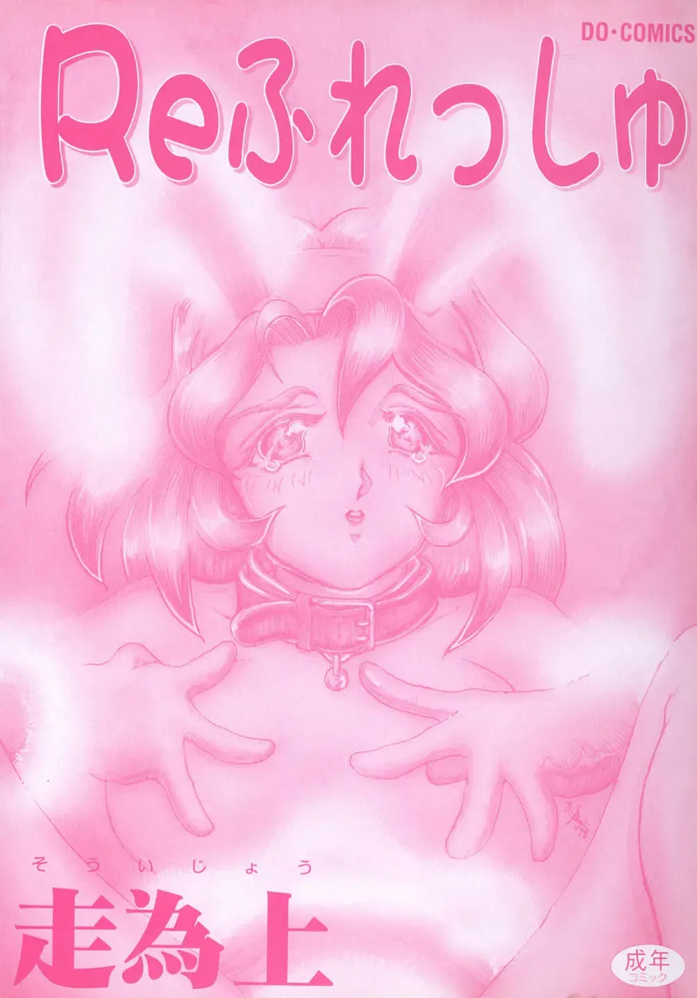 [Souijou] Refresh Fhentai - Page 3