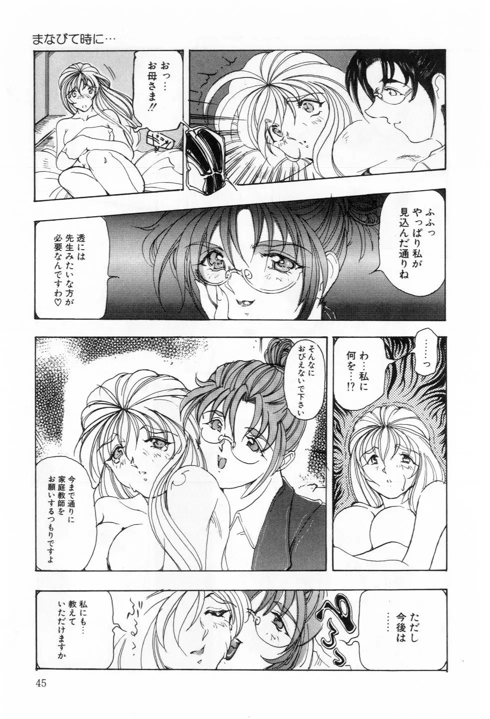 [Souijou] Refresh Fhentai - Page 46