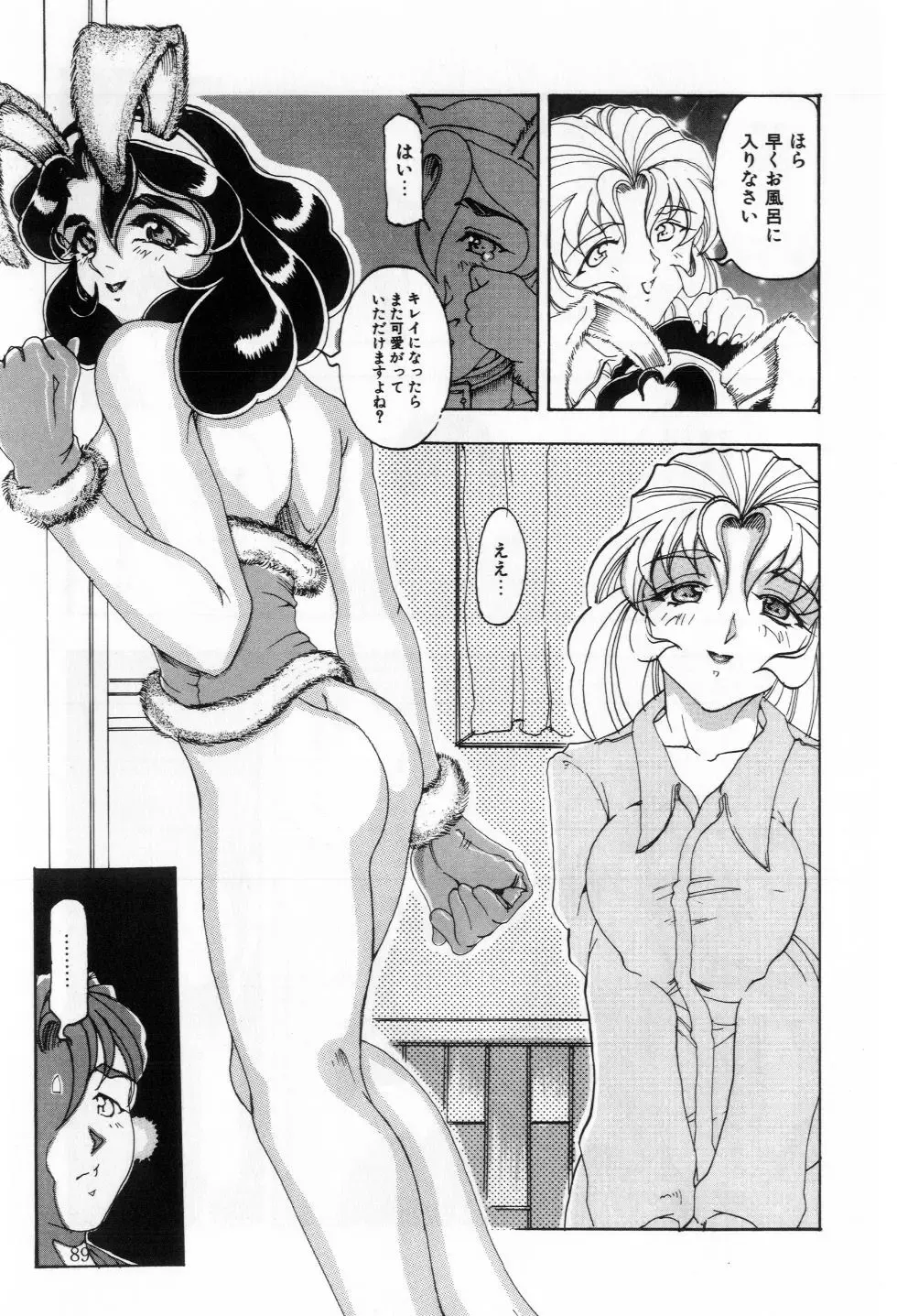 [Souijou] Refresh Fhentai - Page 90