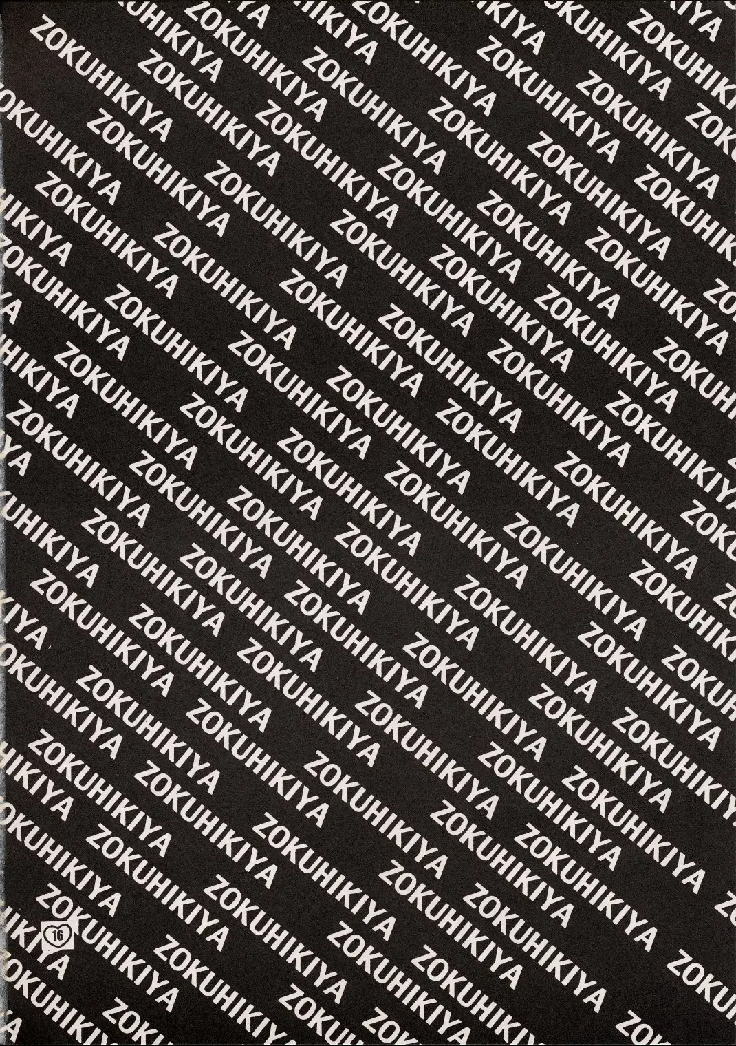 [Nikaidou Mitsuki - Ooshima Towa] ZOKU hikiya 2 Fhentai - Page 15