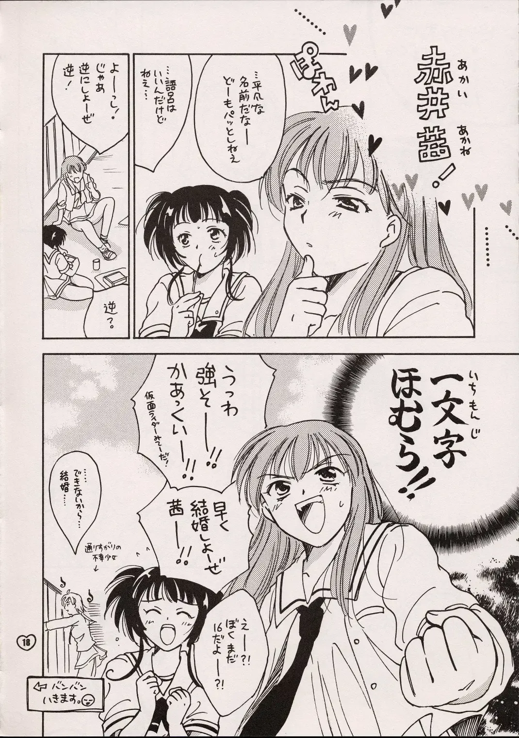 [Nikaidou Mitsuki - Ooshima Towa] ZOKU hikiya 2 Fhentai - Page 17