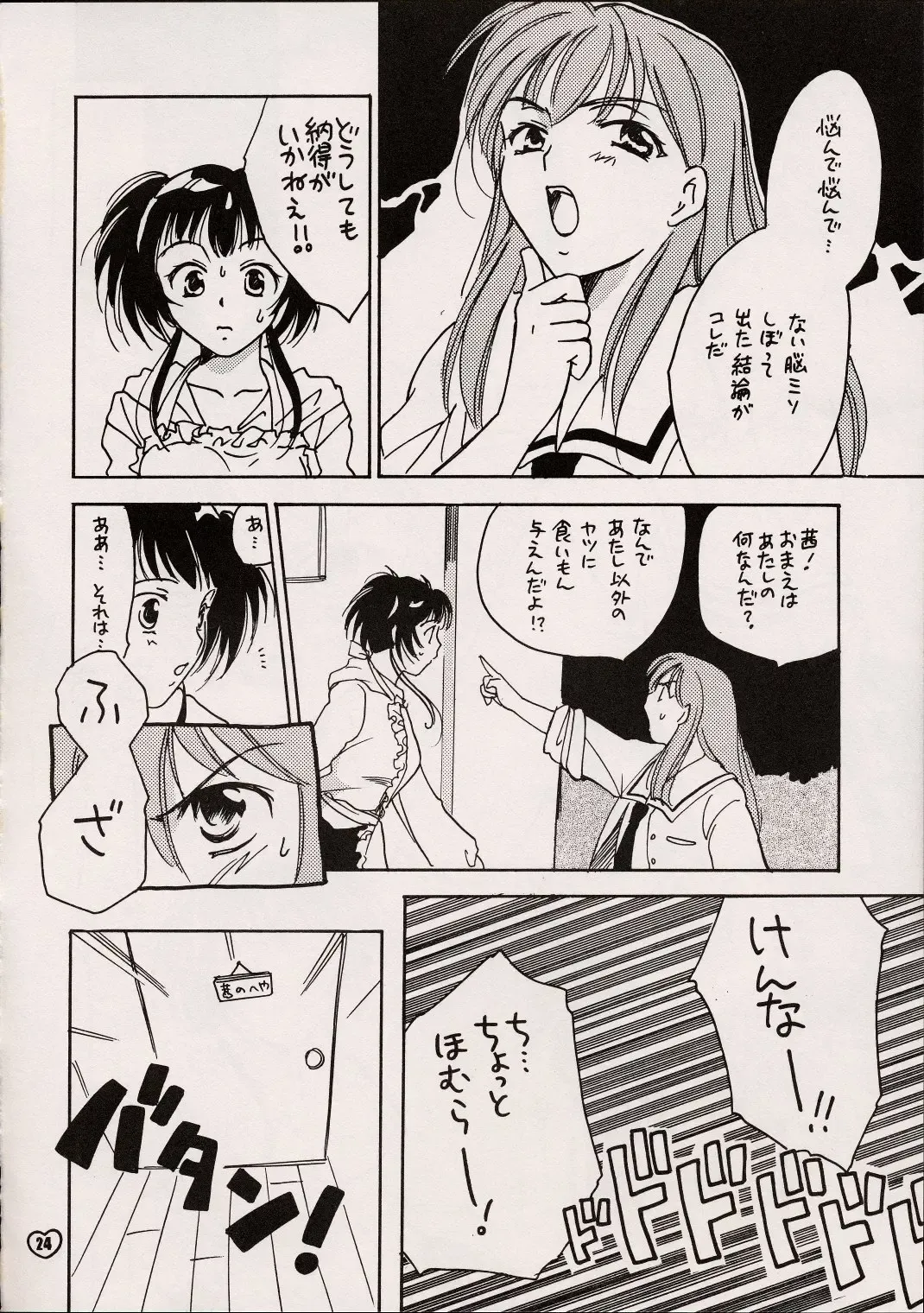 [Nikaidou Mitsuki - Ooshima Towa] ZOKU hikiya 2 Fhentai - Page 23