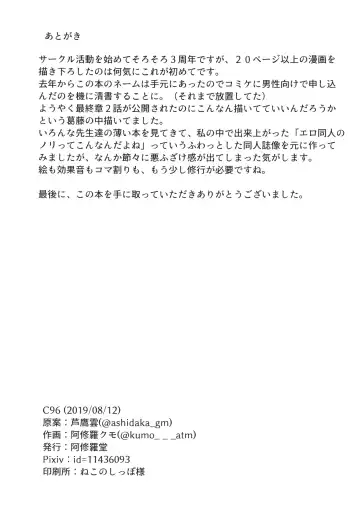 [Ashura Kumo] Miporin ni Ecchi na Nama Shuzai Fhentai - Page 27