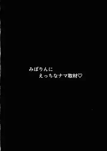 [Ashura Kumo] Miporin ni Ecchi na Nama Shuzai Fhentai - Page 3