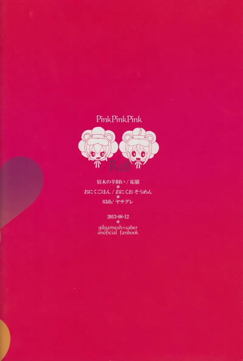 pink pink pink Fhentai - Page 65