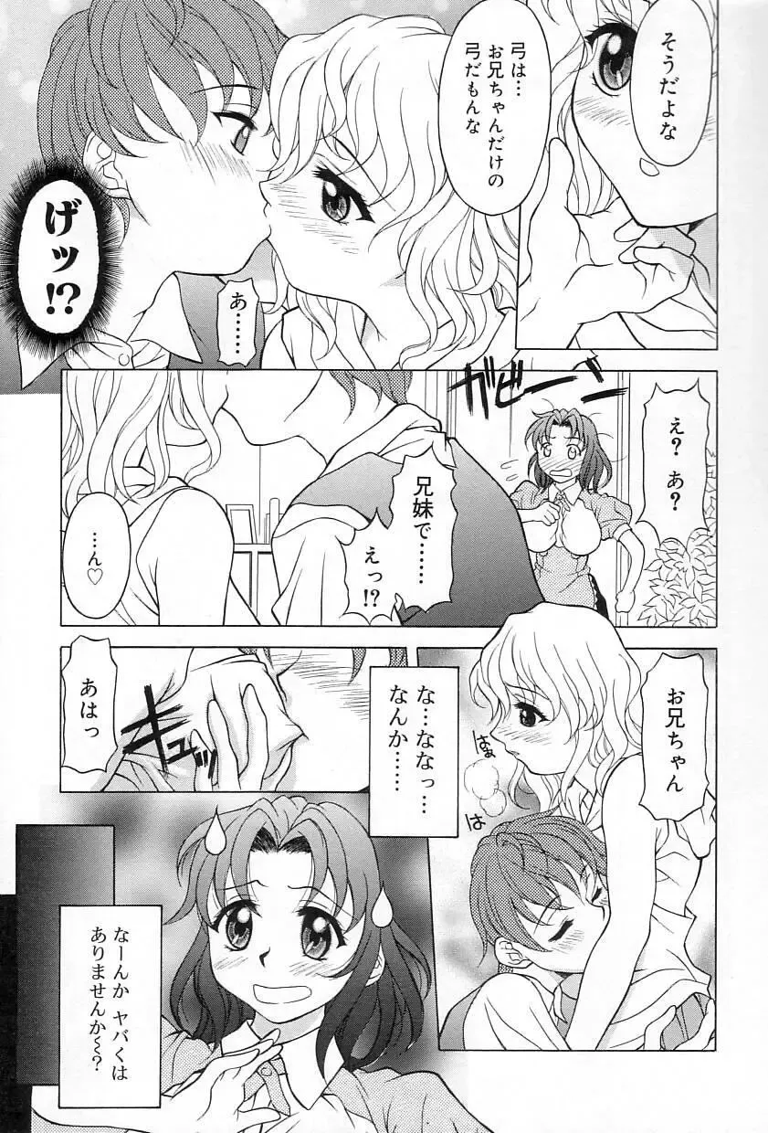 [Kagura Yutakamaru] Relish Fhentai - Page 106