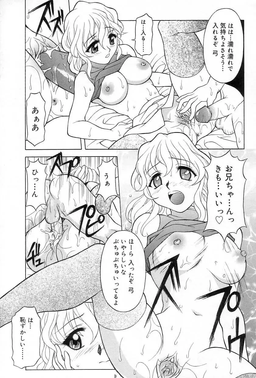 [Kagura Yutakamaru] Relish Fhentai - Page 112