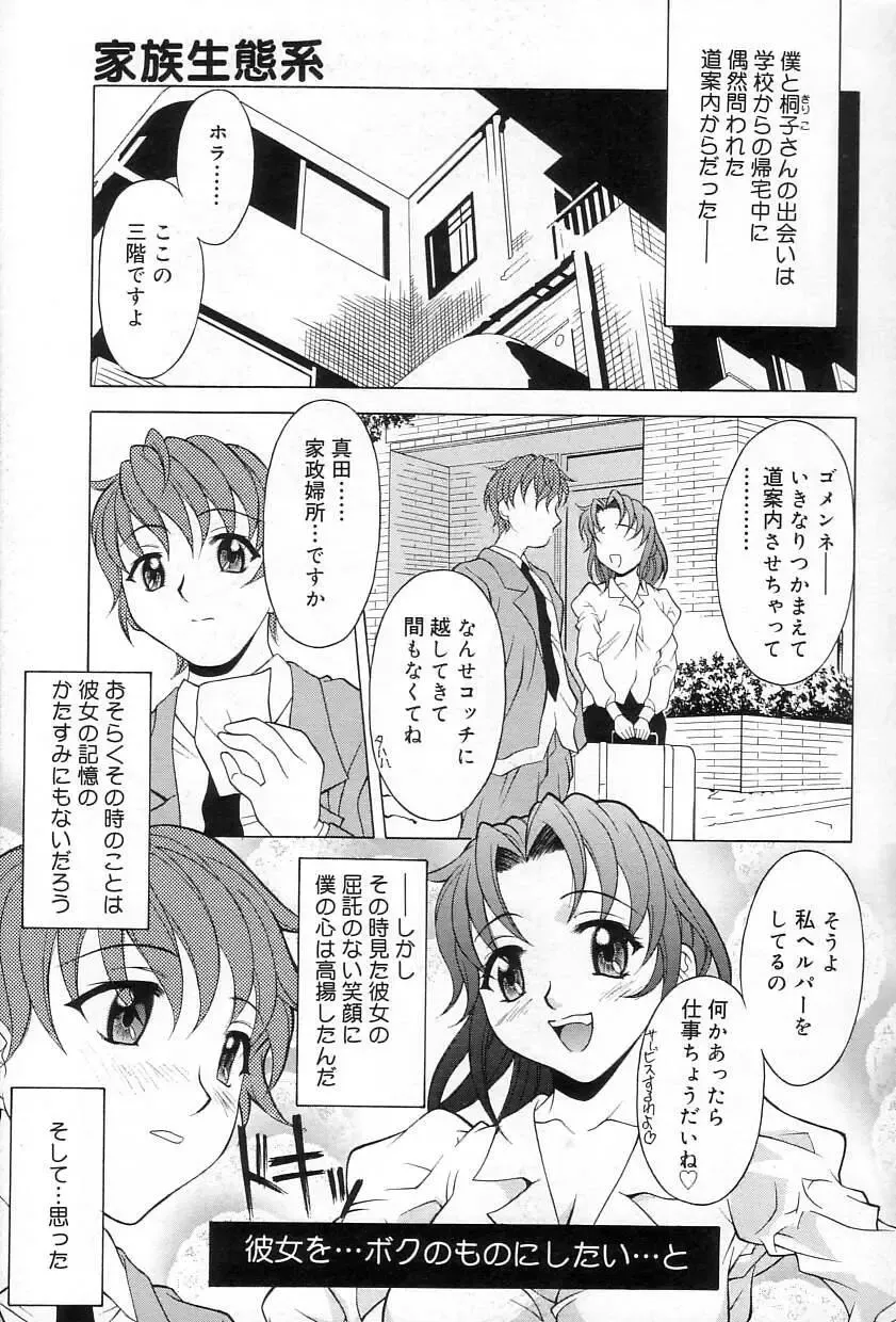 [Kagura Yutakamaru] Relish Fhentai - Page 118