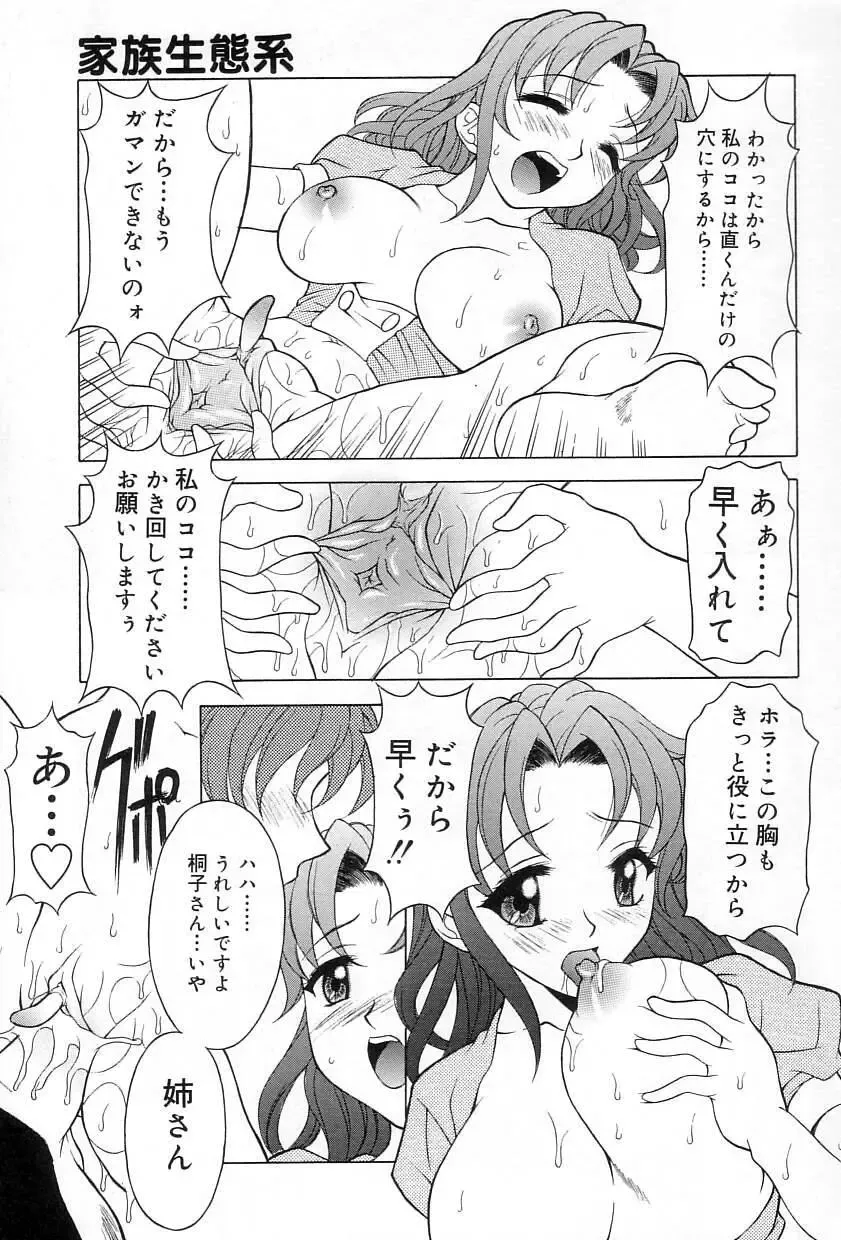 [Kagura Yutakamaru] Relish Fhentai - Page 128