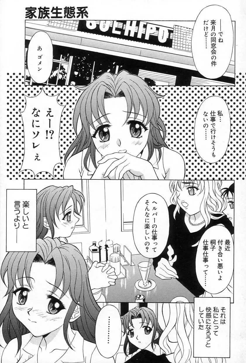 [Kagura Yutakamaru] Relish Fhentai - Page 134