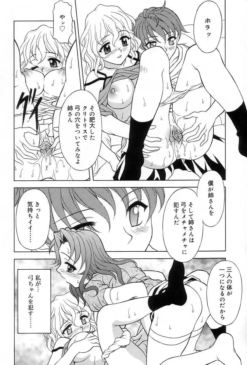 [Kagura Yutakamaru] Relish Fhentai - Page 139