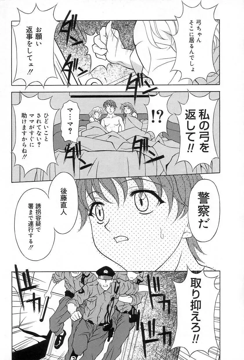 [Kagura Yutakamaru] Relish Fhentai - Page 147