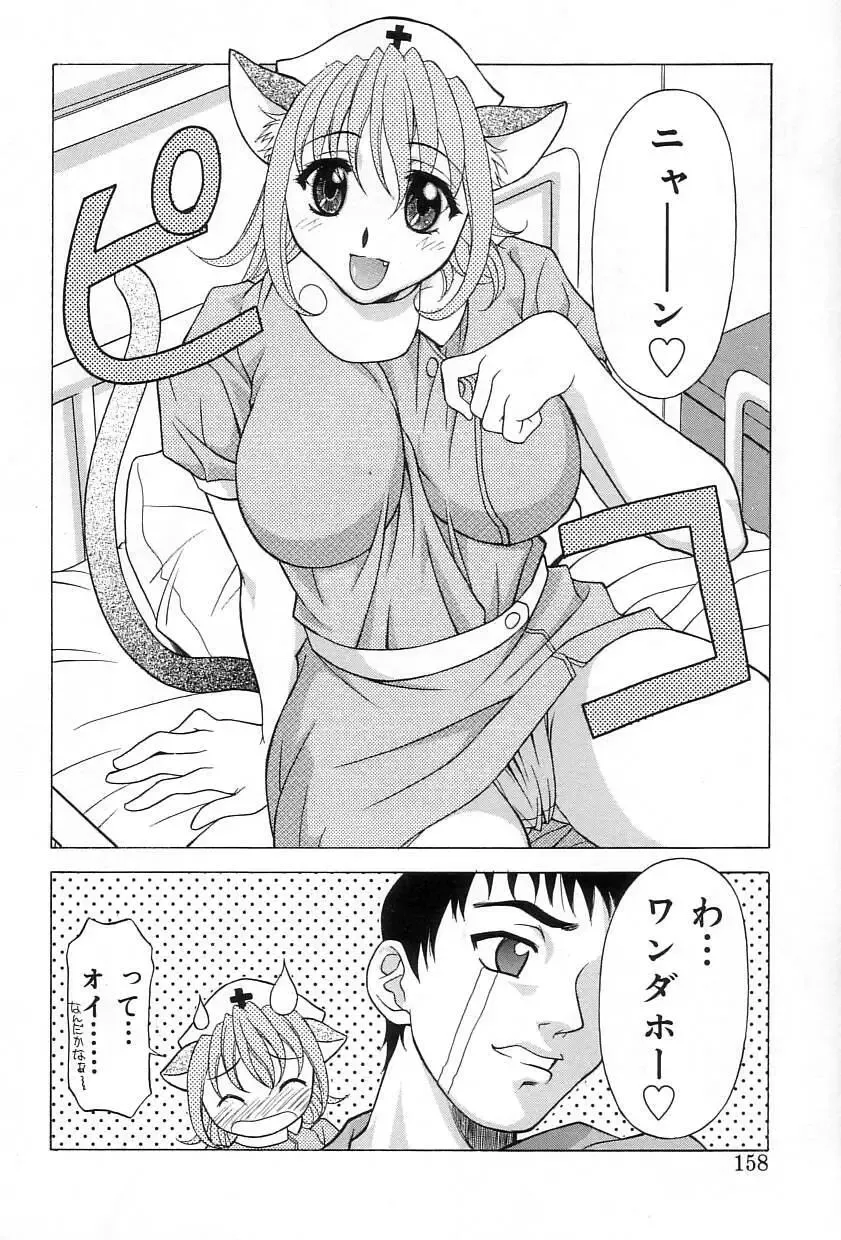 [Kagura Yutakamaru] Relish Fhentai - Page 157