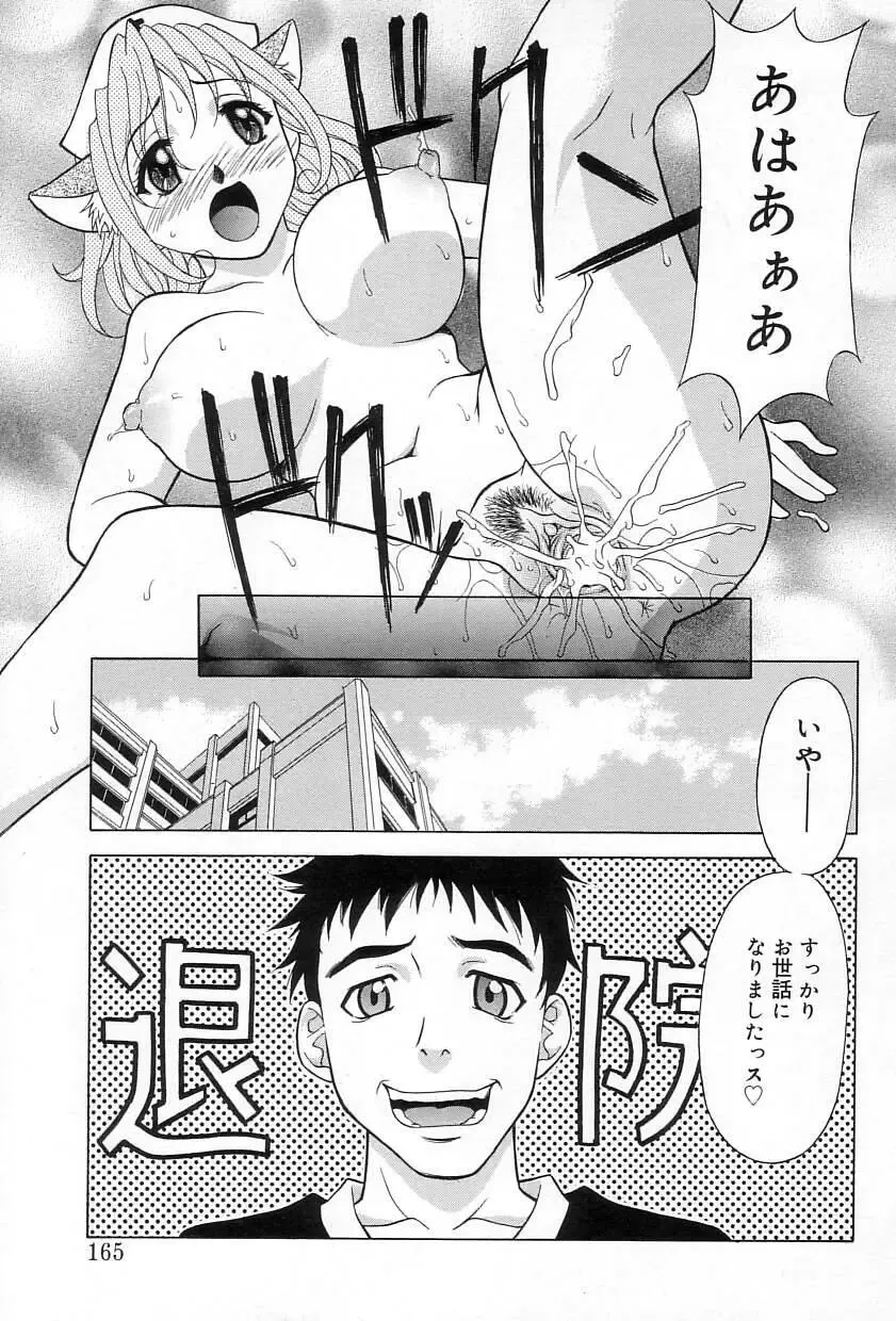 [Kagura Yutakamaru] Relish Fhentai - Page 164