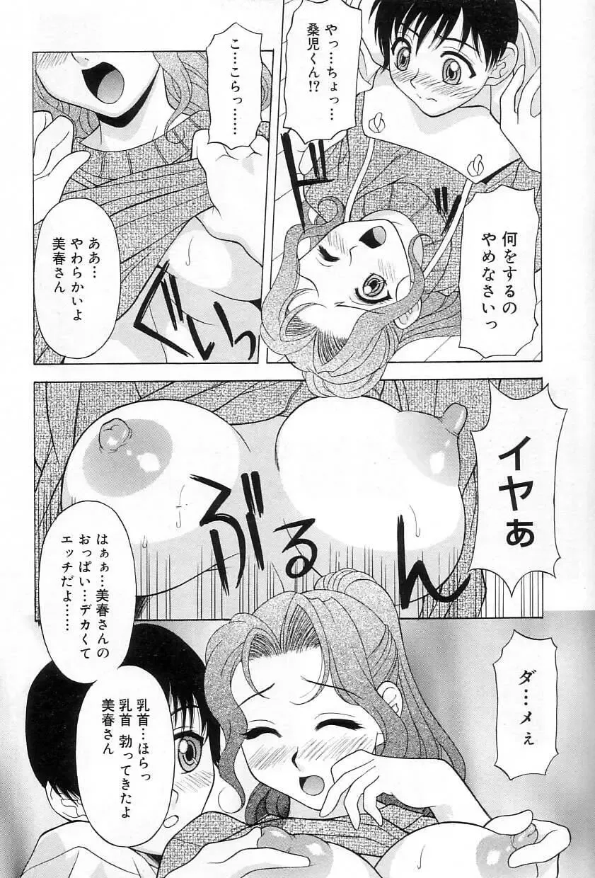 [Kagura Yutakamaru] Relish Fhentai - Page 167