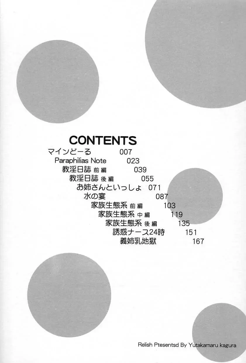 [Kagura Yutakamaru] Relish Fhentai - Page 180