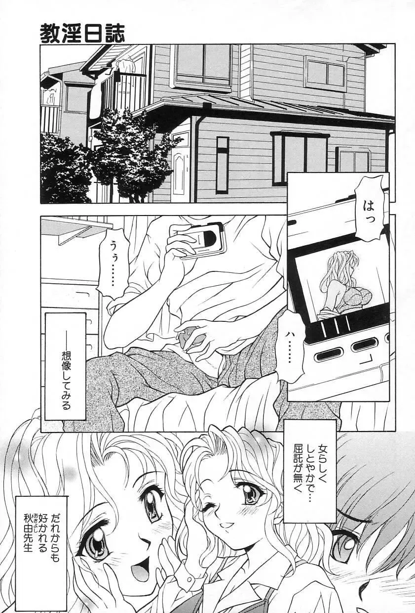 [Kagura Yutakamaru] Relish Fhentai - Page 40