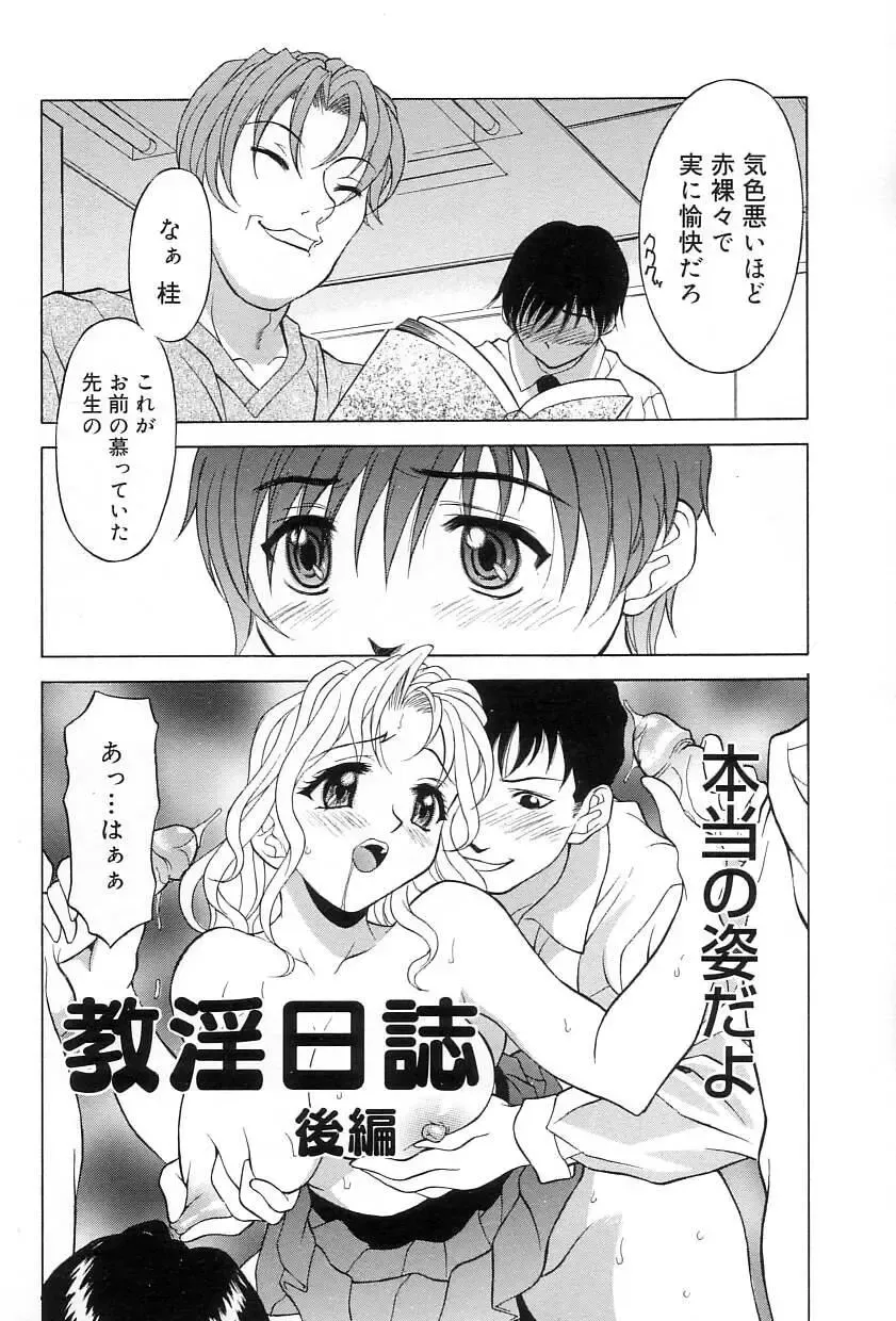 [Kagura Yutakamaru] Relish Fhentai - Page 55