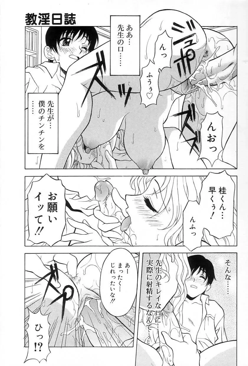 [Kagura Yutakamaru] Relish Fhentai - Page 60