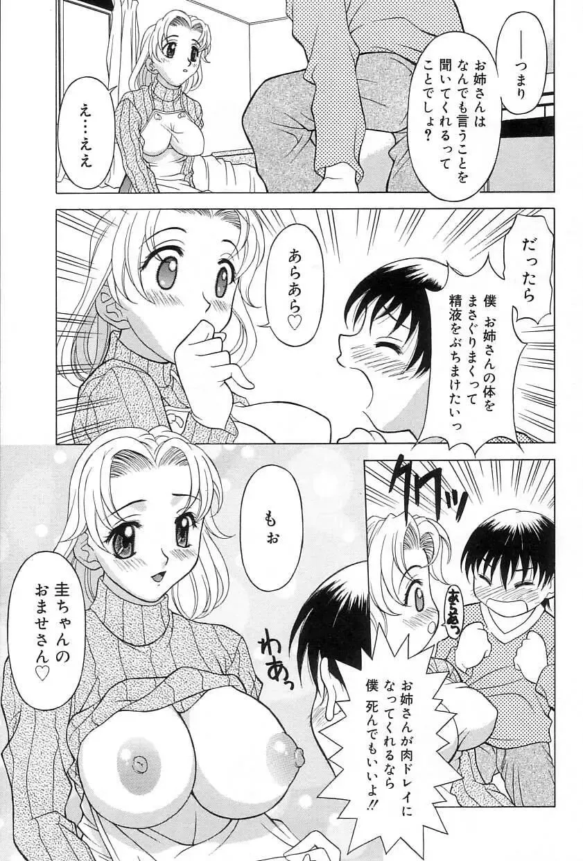 [Kagura Yutakamaru] Relish Fhentai - Page 76